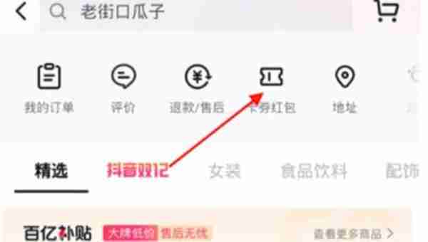 抖音的餐饮卷在哪里
