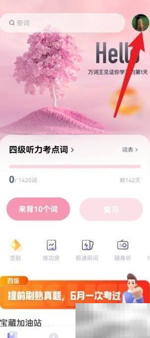 万词王百词斩怎么测试词汇量