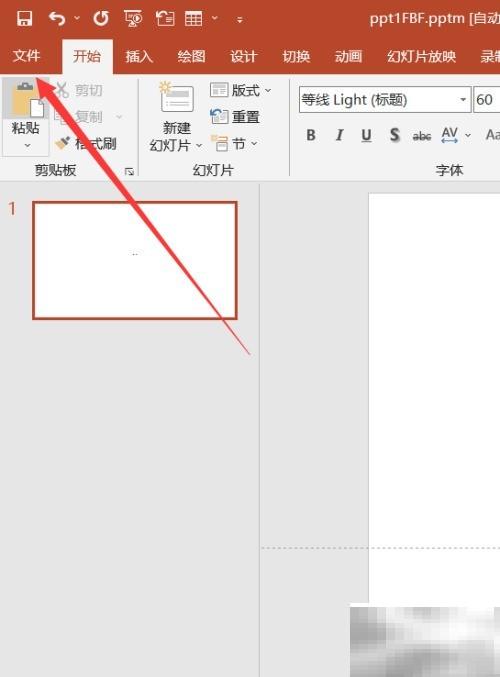 PPT讲义制作技巧与方法