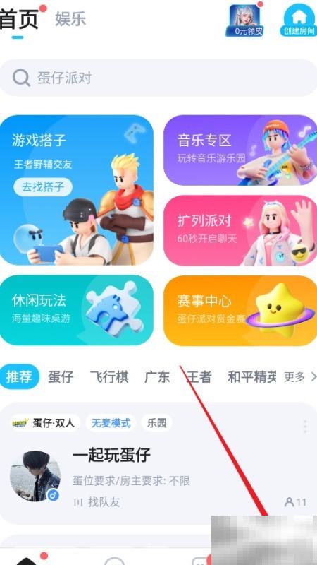 TT语音怎么查看个人信息