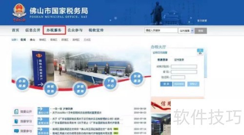 佛山微众税银办理流程详解