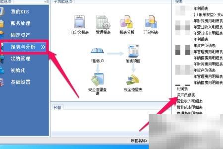金蝶新建资产负债表步骤详解