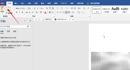 Word 2019插入格式文本控件方法