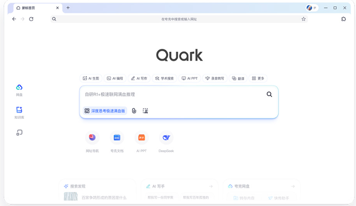 夸克网页版入口免登录访问