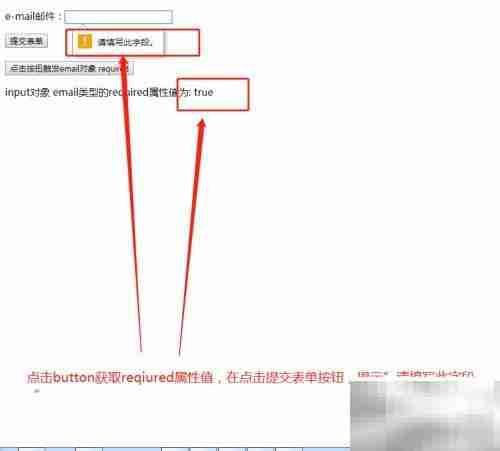 email对象required属性用法解析