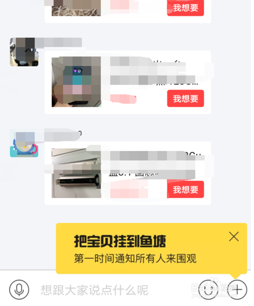 闲鱼如何加入鱼塘 闲鱼怎么加入鱼塘