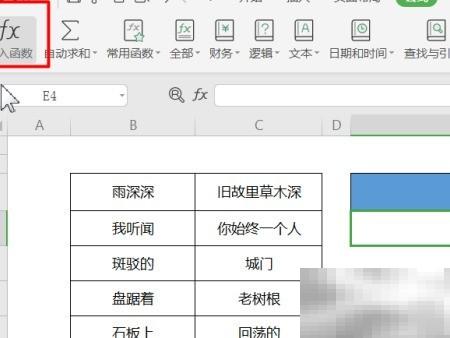 WPS Excel PHONETIC函数使用教程