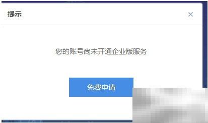 百度云企业版申请流程详解