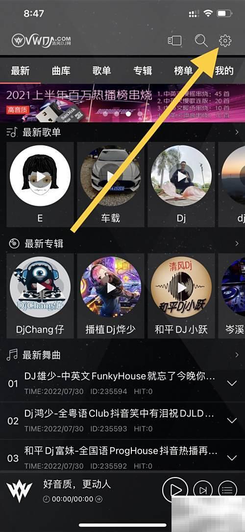 清风DJ版本怎么找？