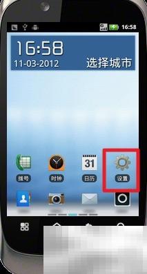 摩托XT532卸载软件详细教程