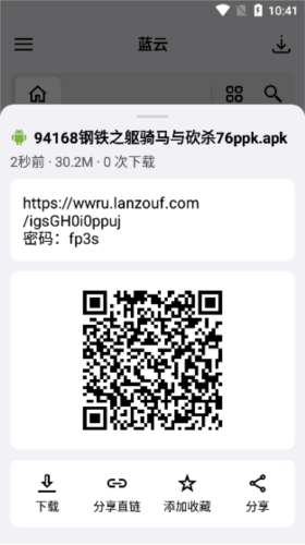 《蓝云》分享文件方法