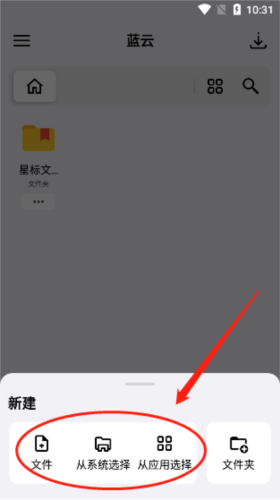《蓝云》上传文件方法