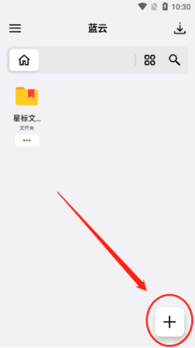 《蓝云》上传文件方法