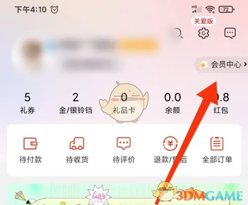 《当当》会员升级全攻略