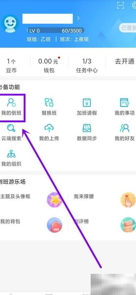 倒班助手默认设置怎么调？