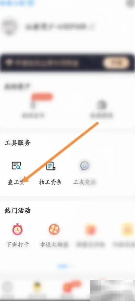 安心记加班工资怎么查