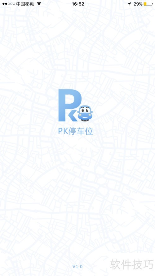 PK停车位抢车位技巧分享