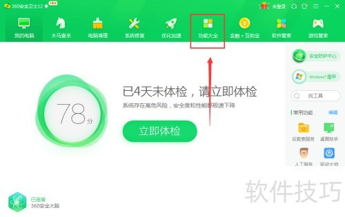 360文件粉碎机怎么粉碎QQ图片