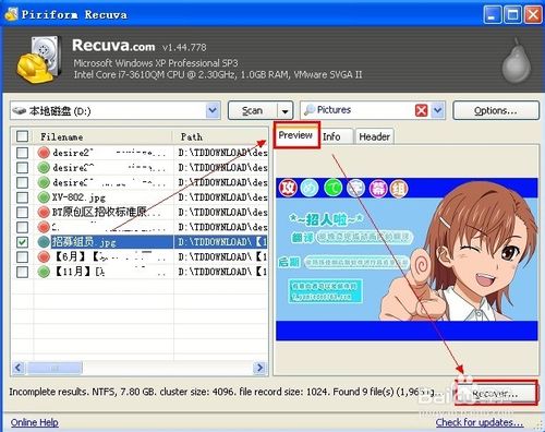 Recuva恢复已删除文件操作教程