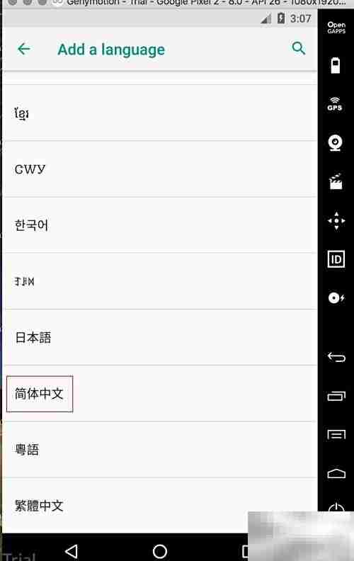 Genymotion如何设置中文