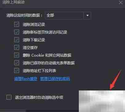 清除浏览器上网痕迹方法