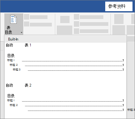 Word文档中怎么插入目录?Word文档中插入目录的方法