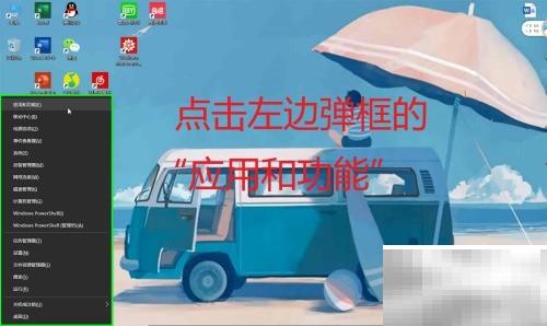 如何查看并卸载电脑应用