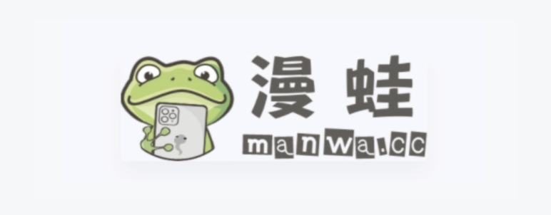 蛙漫manwa新入口及最深处连载观看指南