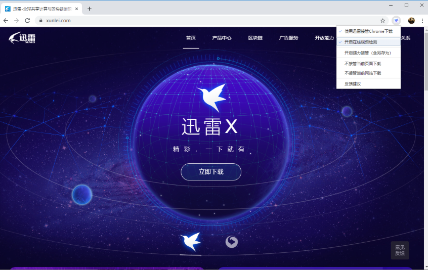迅雷浏览器官网入口快速访问