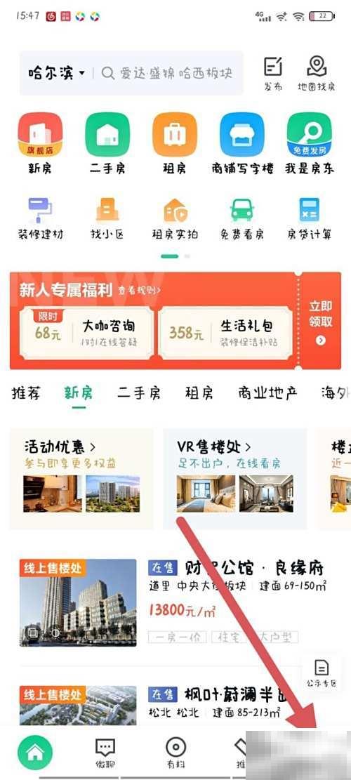 安居客平台介绍及功能解析