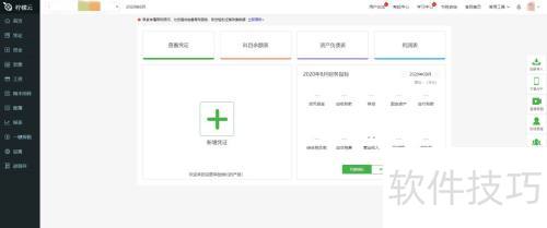 SaaS财务软件盘点：主流产品全解析