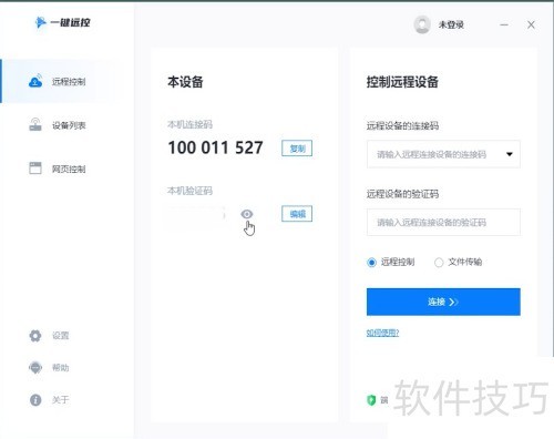十大远程控制软件推荐及评测