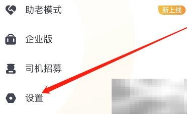 如祺出行关闭服务步骤详解