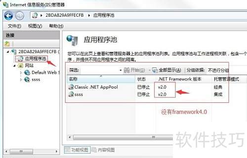 IIS注册Framework4.0详细教程