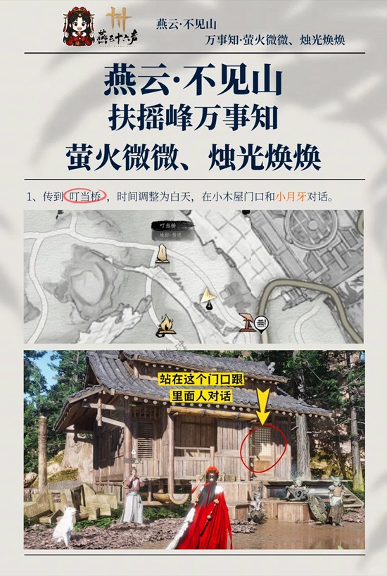 《燕云十六声》萤火微微烛光焕焕攻略