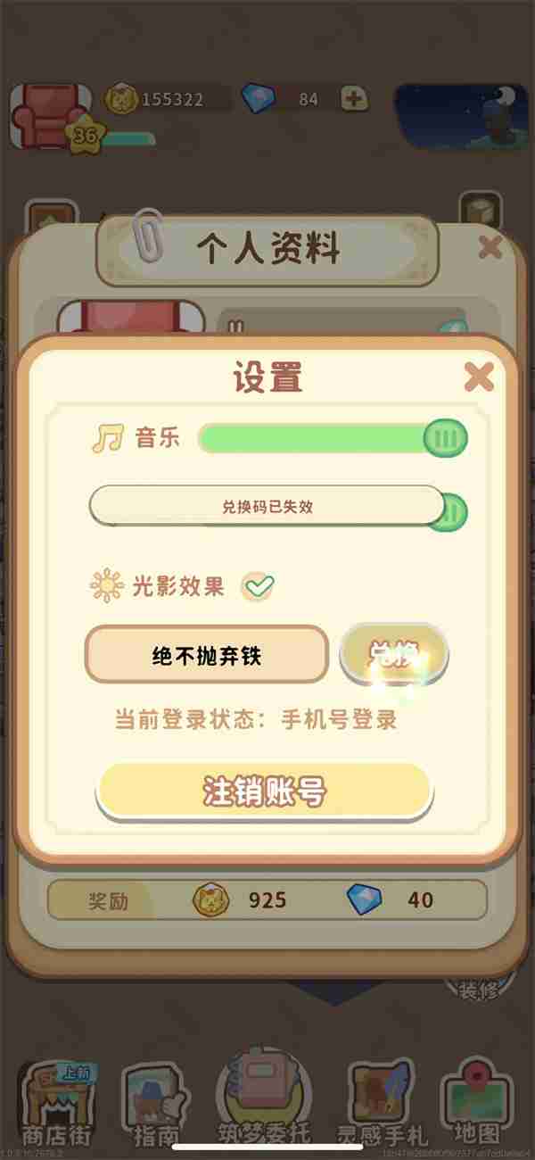 筑梦事务所最新兑换口令分享