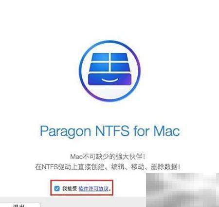 Paragon NTFS 15安装教程及使用方法