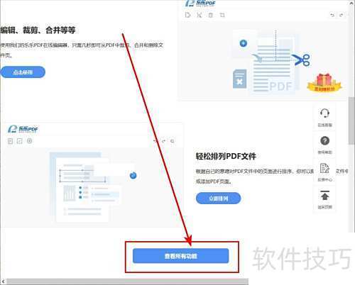PDF转Word在线工具免费使用