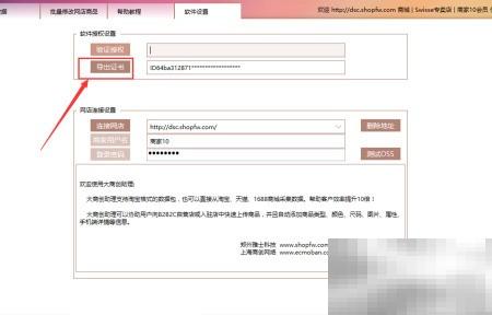 一键采集多平台商品到大商创