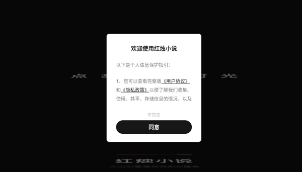 红烛小说app下载 红烛小说app阅读参数设置方法