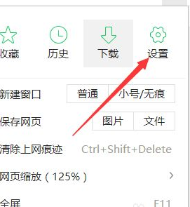 360浏览器关闭弹窗广告教程