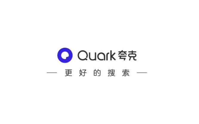 夸克App隐私设置方法详解