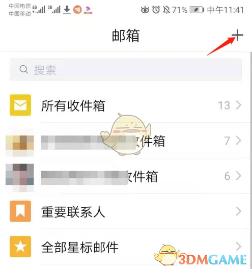 《QQ邮箱》附件管理器打开方法