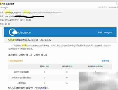 添加网站监控与报警指南