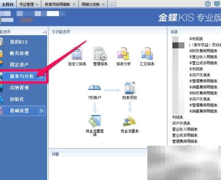 金蝶现金流量批量设置教程