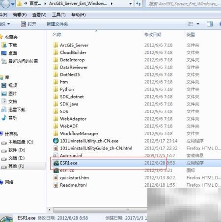 ArcGIS Server 10.1安装教程图解