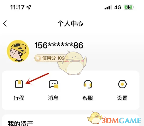 小遛共享行程记录查看教程