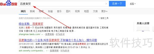 百度商贸入驻条件与流程详解