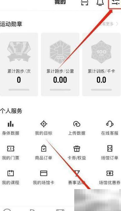乐动力账号注销步骤详解