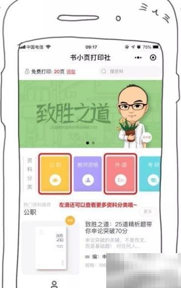 书小页打印社怎么用？操作全攻略
